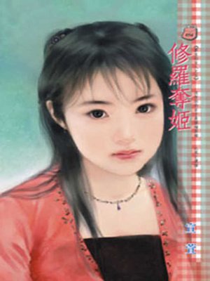 cover image of 草莓小甜心
